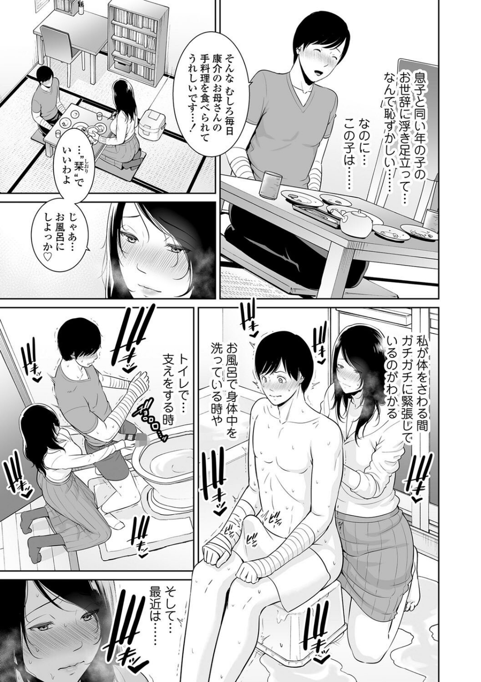 断れない母【FANZA限定特典付き】 15 ページ目