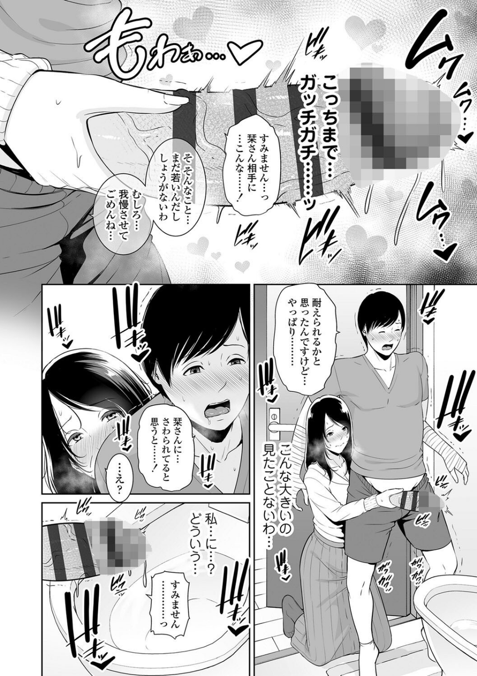 断れない母【FANZA限定特典付き】 16 ページ目