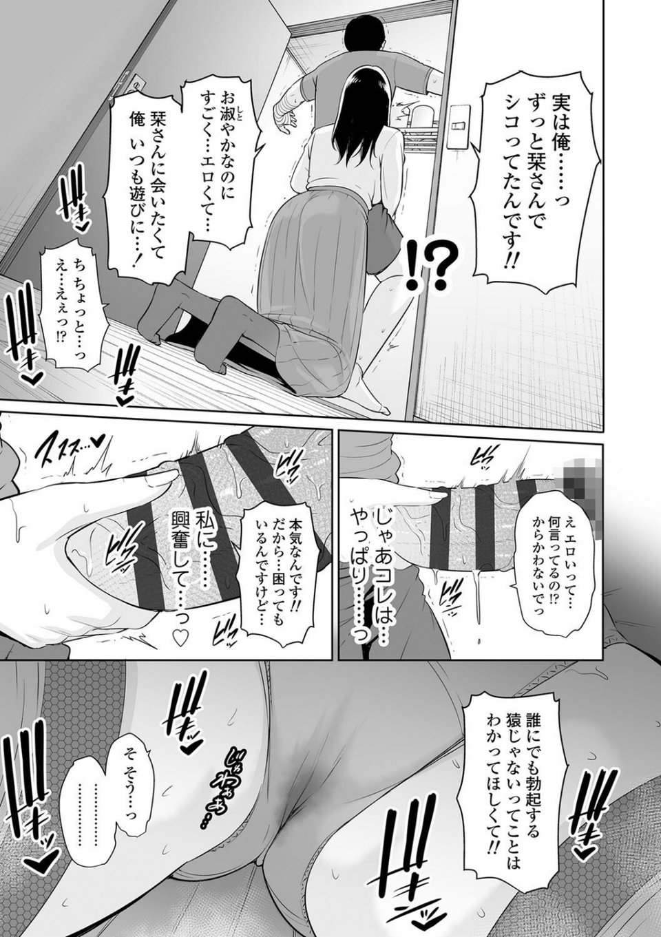 断れない母【FANZA限定特典付き】 17 ページ目