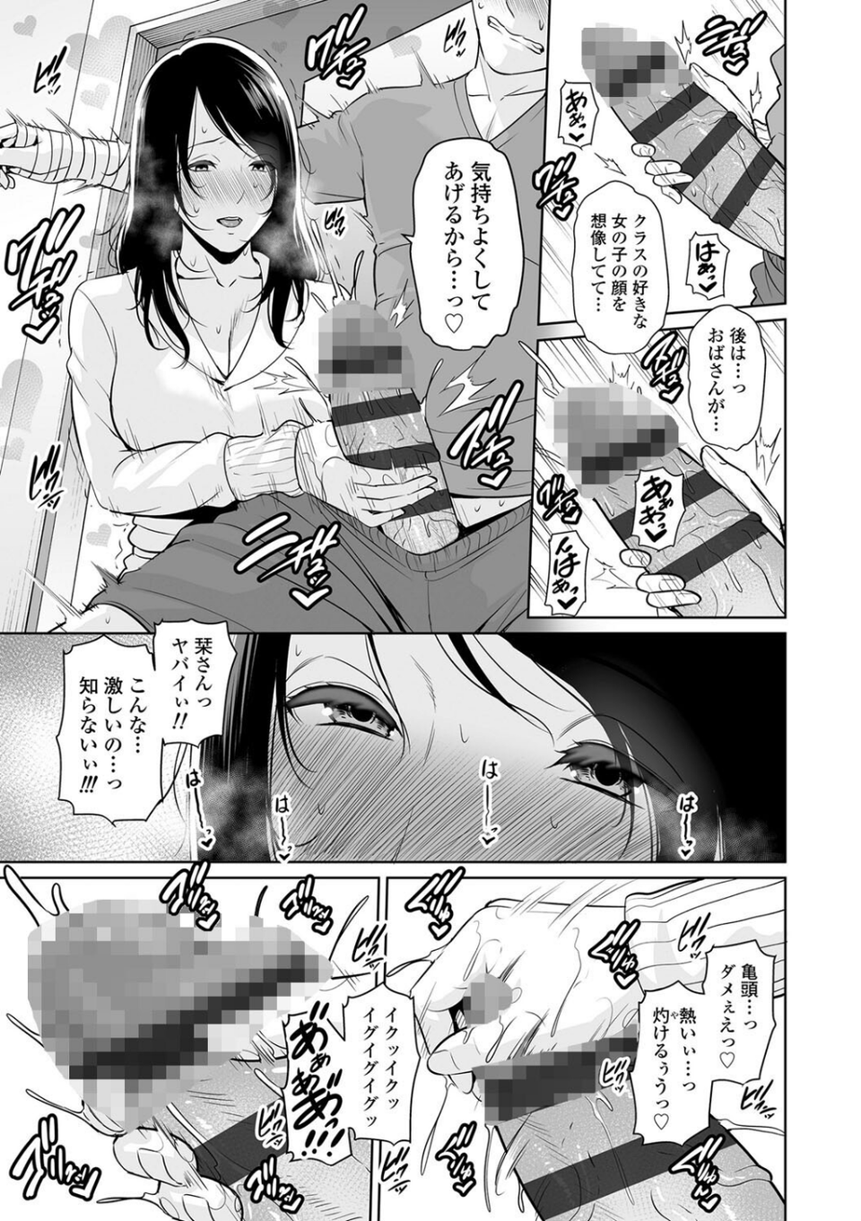 断れない母【FANZA限定特典付き】 21 ページ目