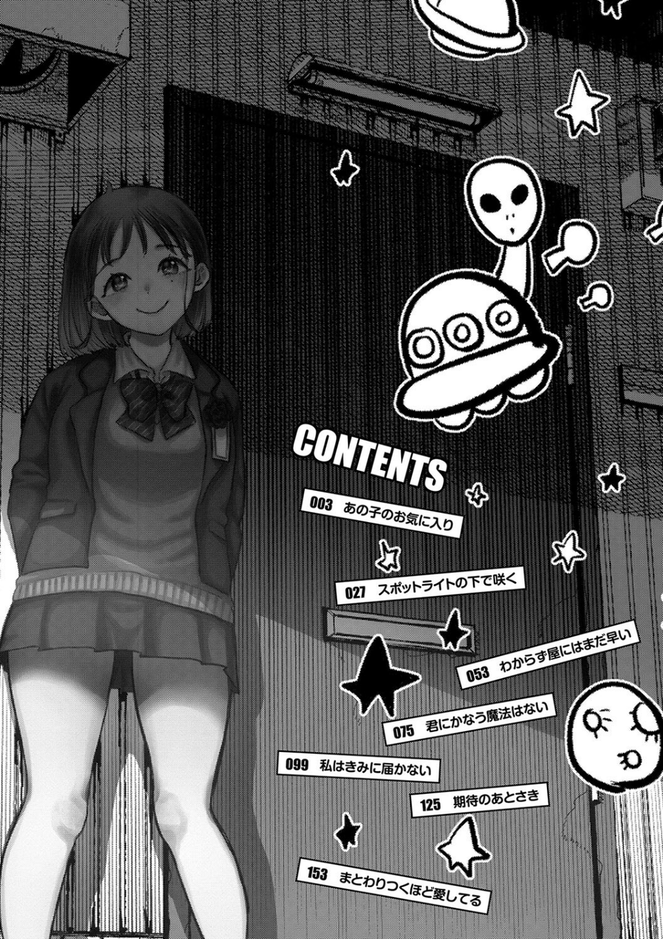 あの子のお気に入り【FANZA限定特典付き】 4 ページ目