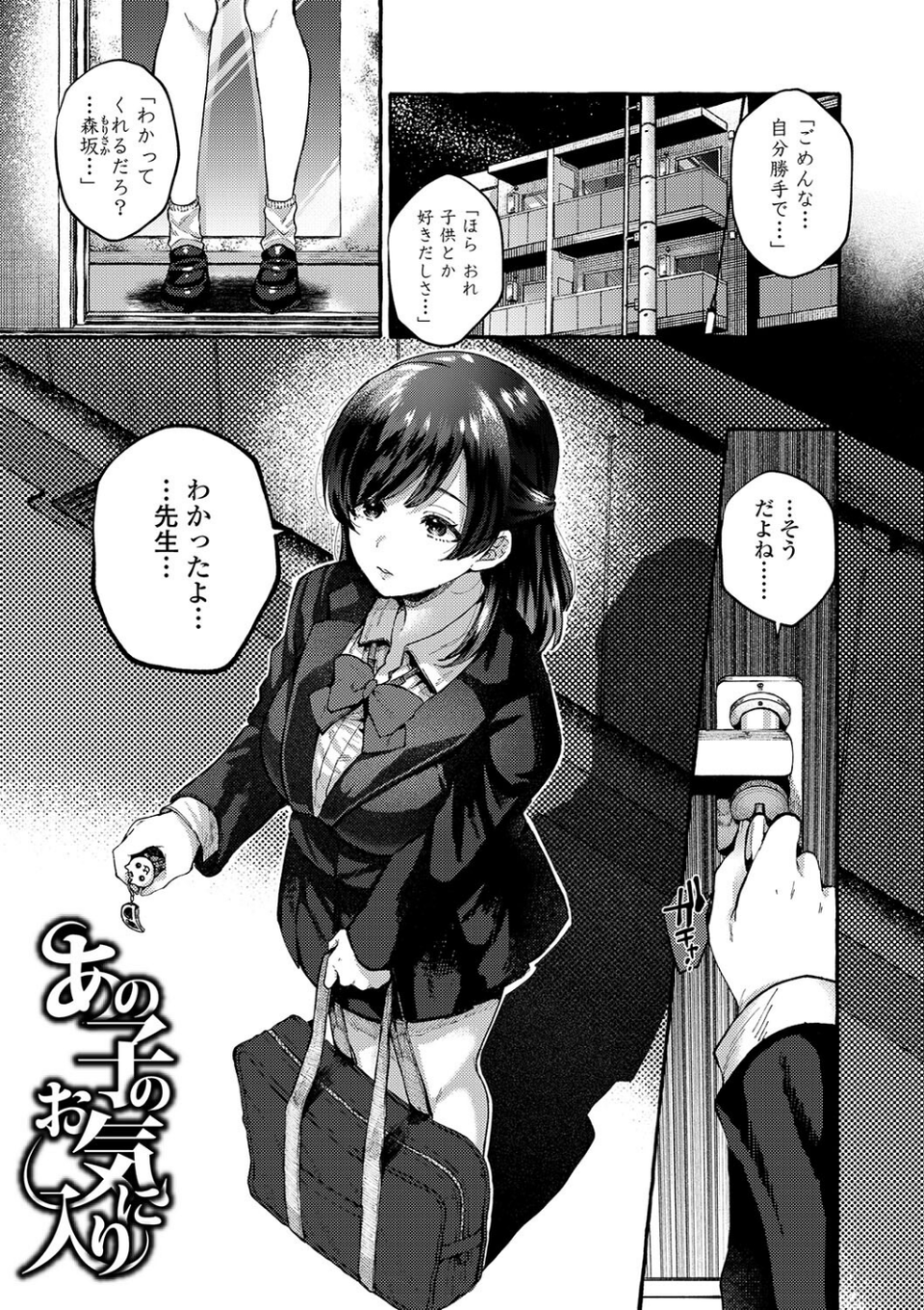 あの子のお気に入り【FANZA限定特典付き】 5 ページ目