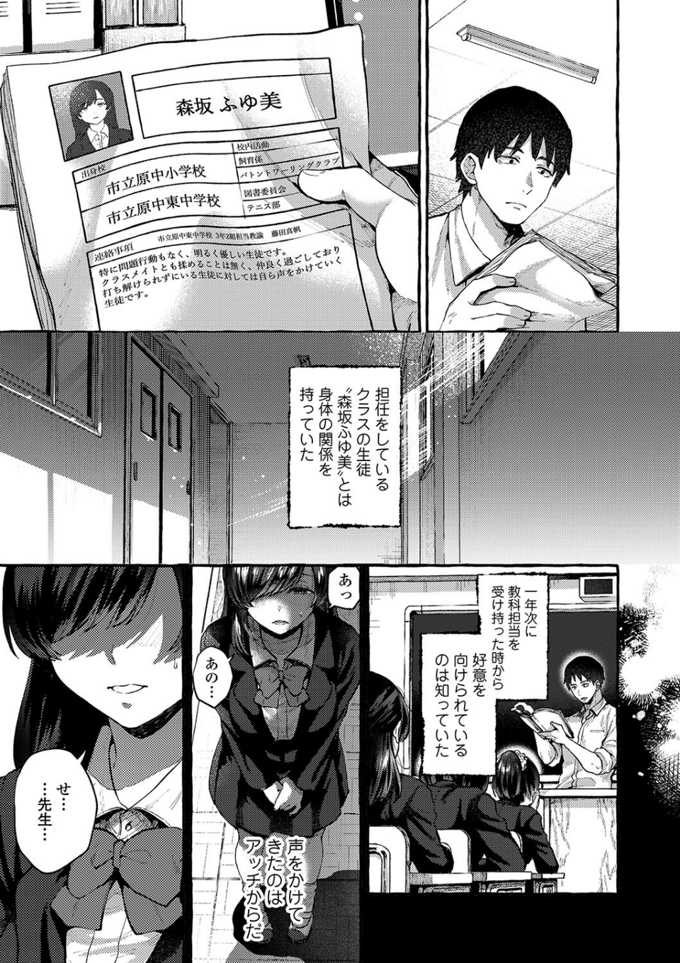 あの子のお気に入り【FANZA限定特典付き】 7 ページ目