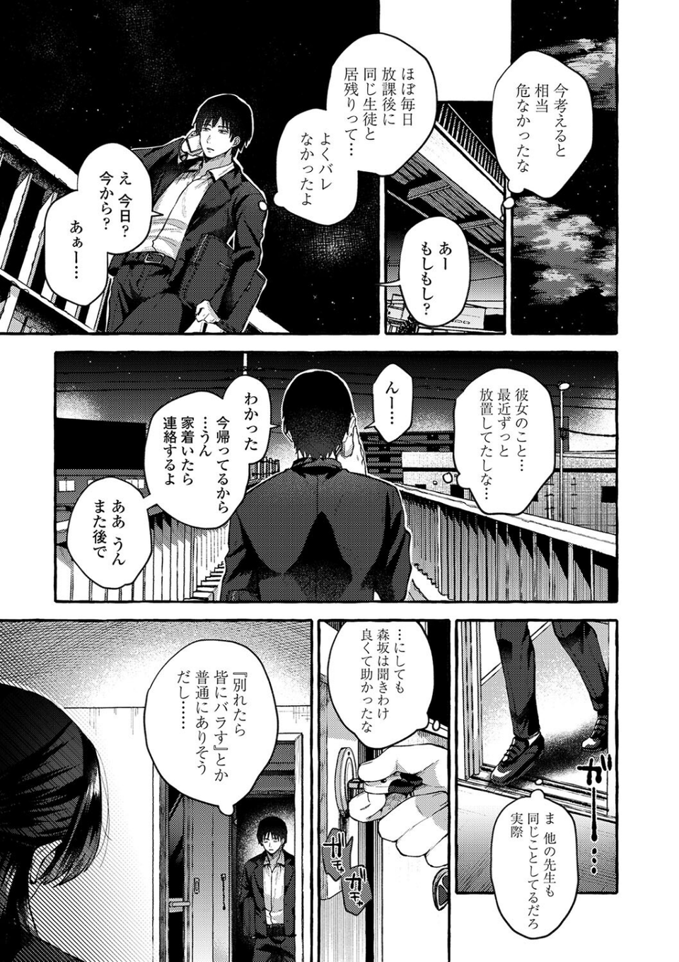 あの子のお気に入り【FANZA限定特典付き】 9 ページ目