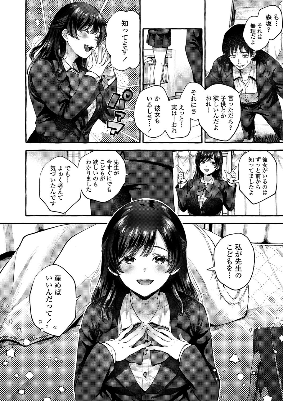 あの子のお気に入り【FANZA限定特典付き】 12 ページ目