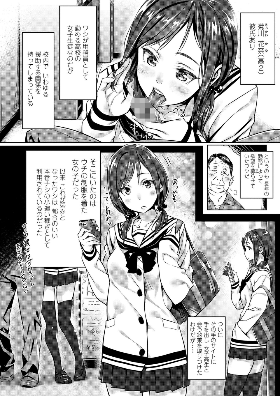 援交世代【FANZA限定特典付き】 6 ページ目