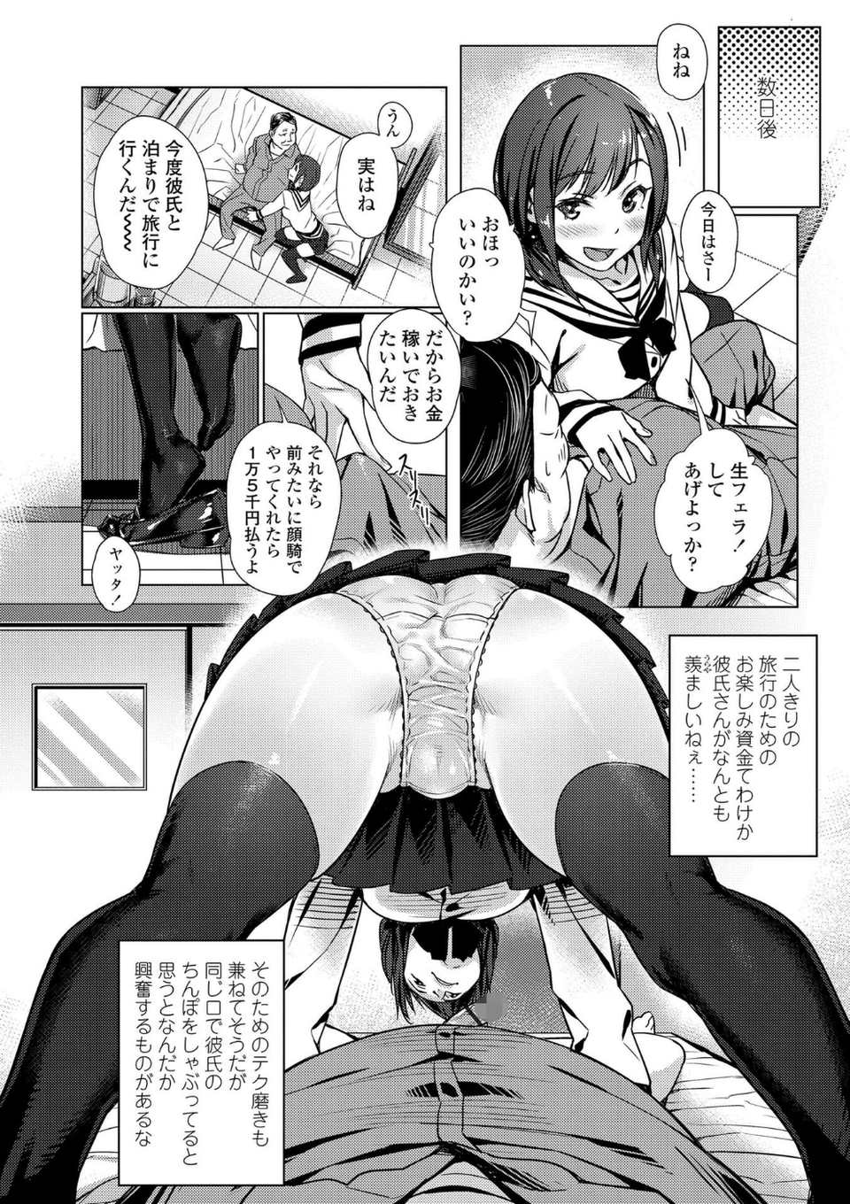 援交世代【FANZA限定特典付き】 10 ページ目