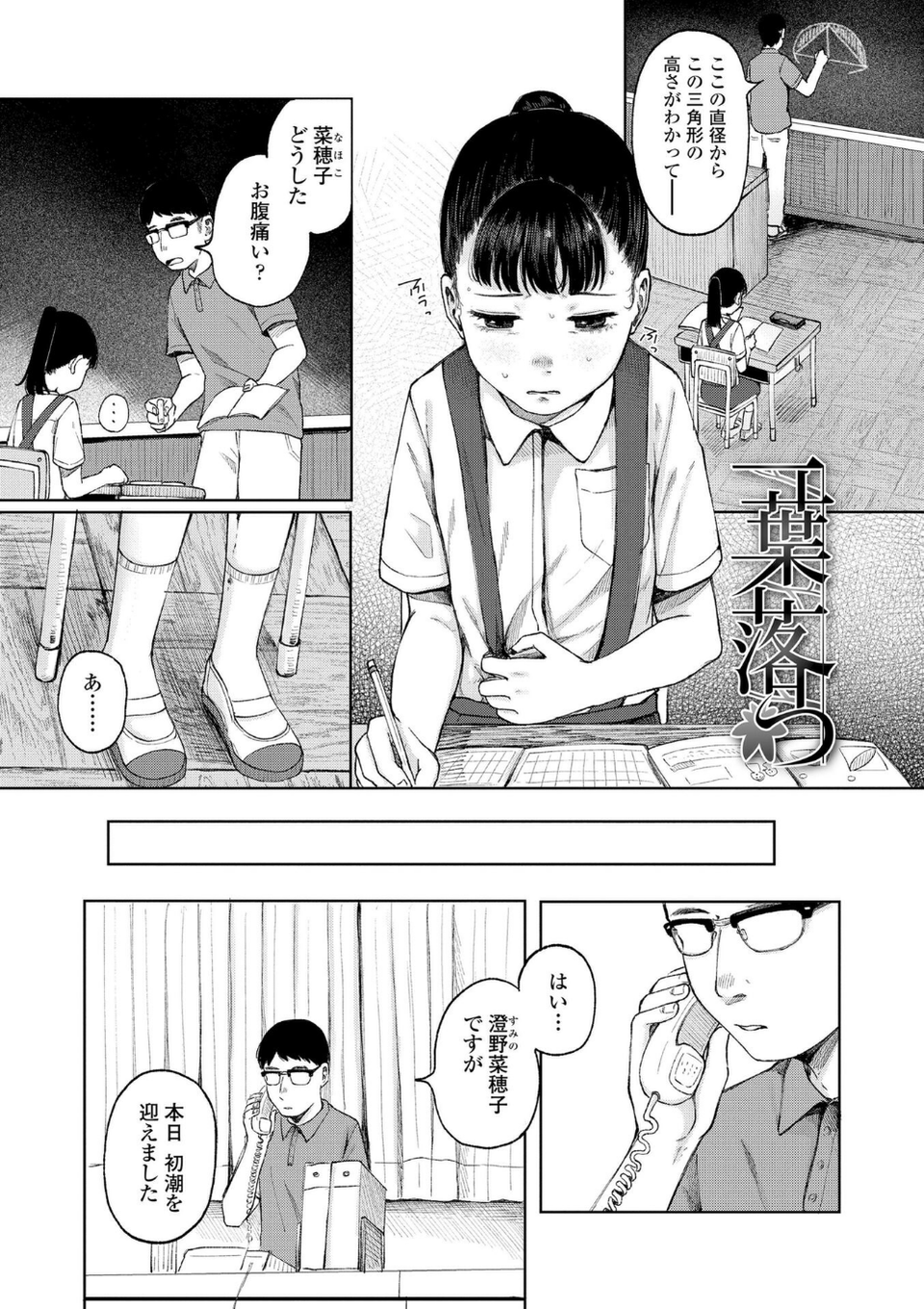 少女の息吹 2 ページ目