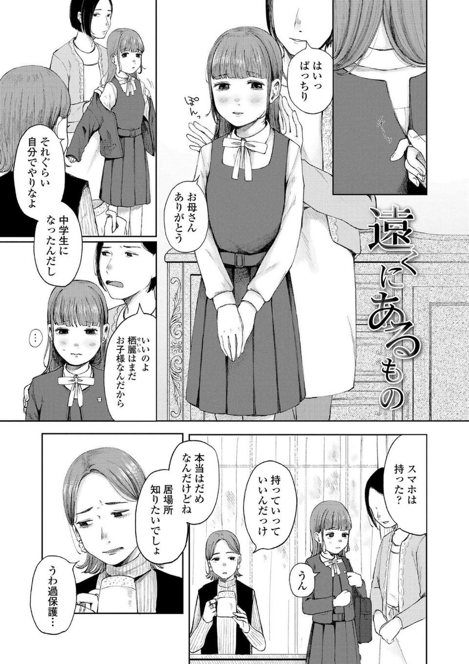 少女の息吹 4 ページ目