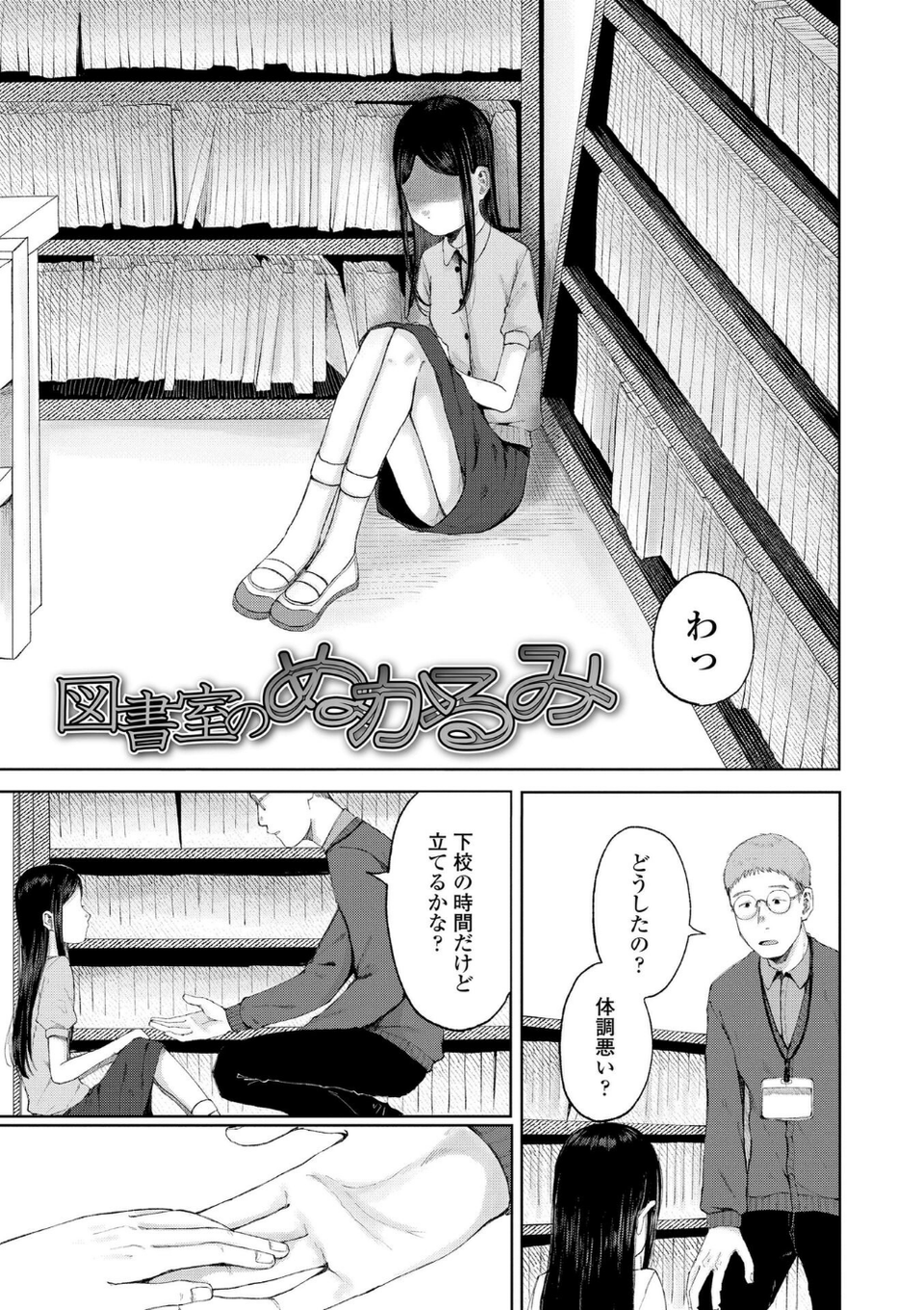 少女の息吹 6 ページ目