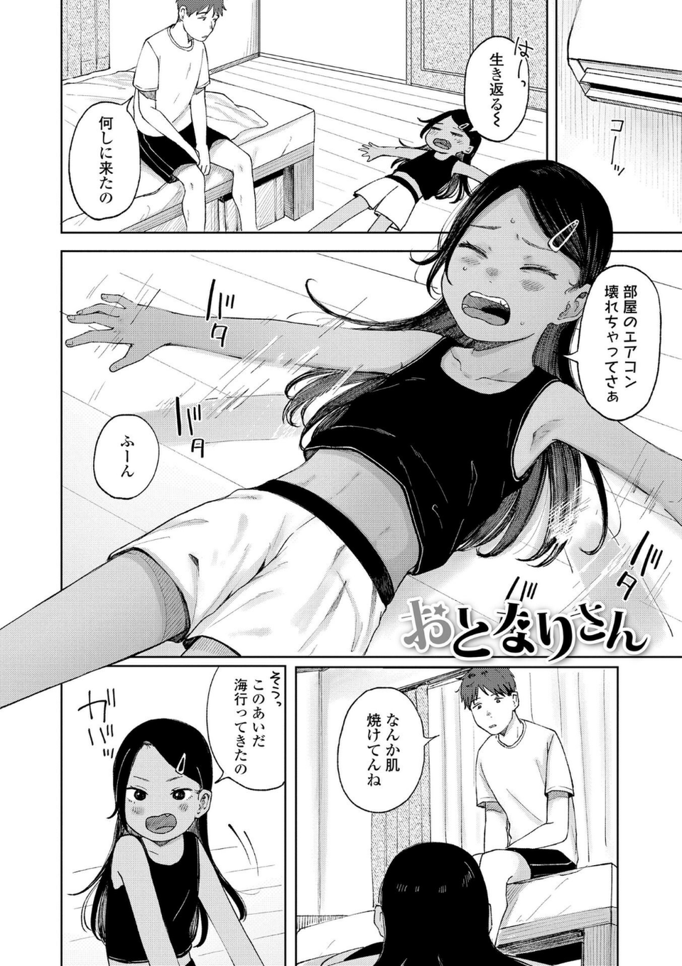 少女の息吹 8 ページ目