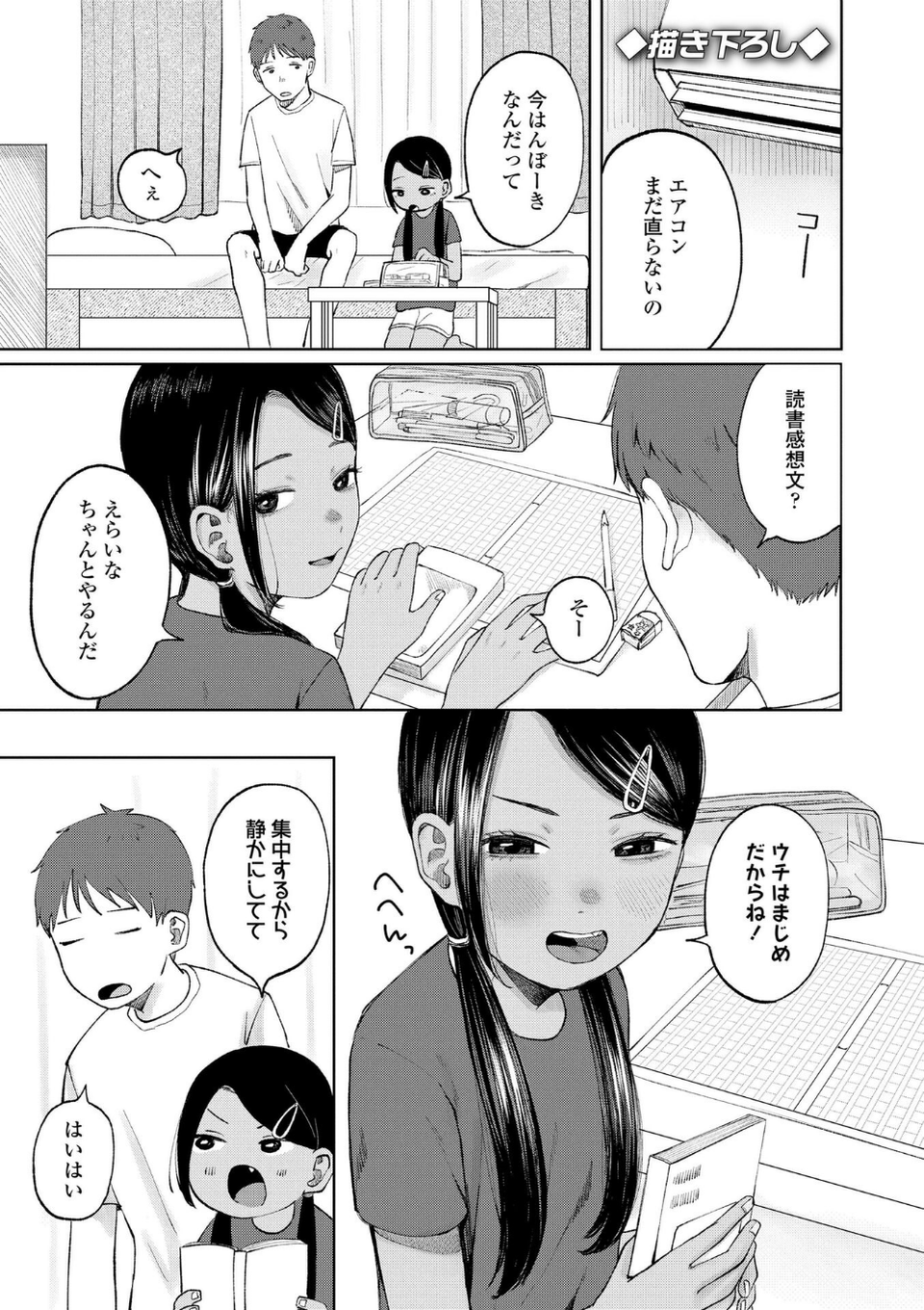 少女の息吹 10 ページ目