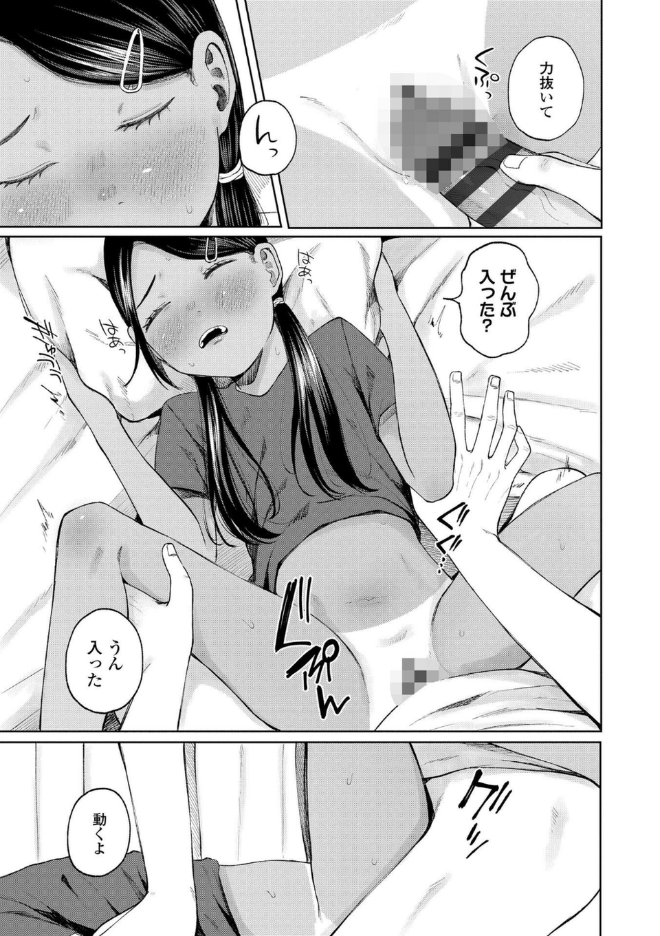 少女の息吹 11 ページ目