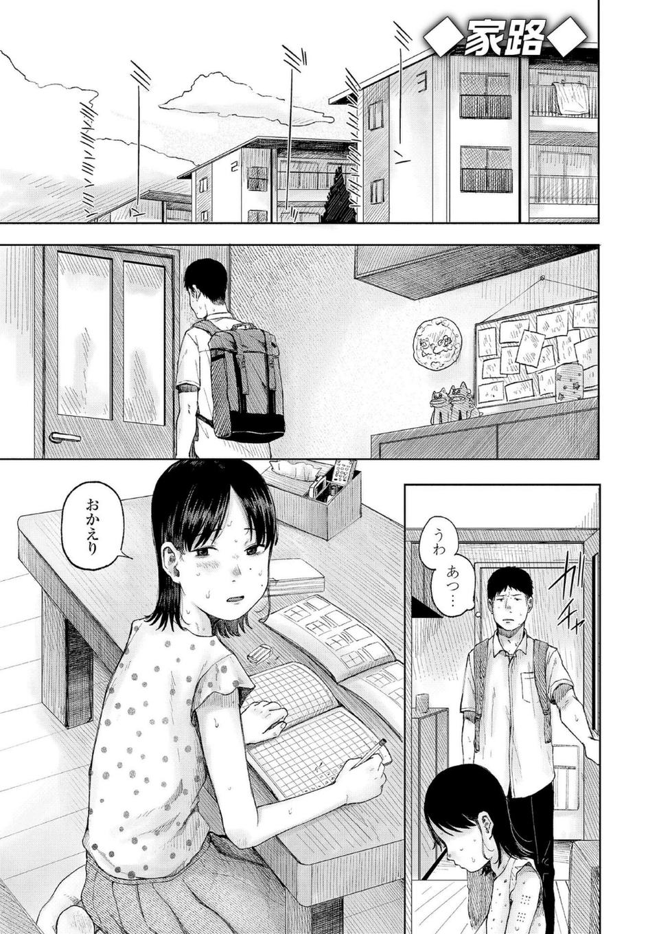 少女の息吹 12 ページ目