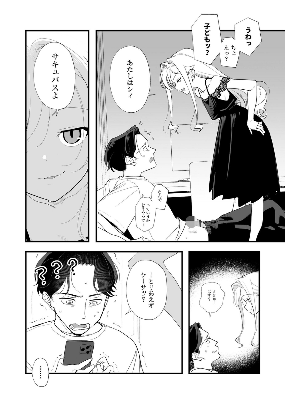 人生を台無しにする4つの方法【FANZA限定特典付き】 4 ページ目