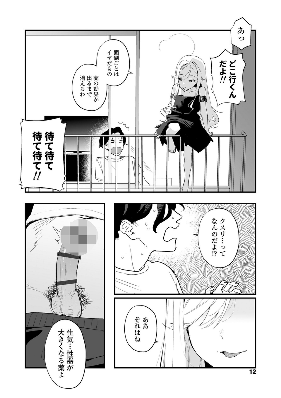 人生を台無しにする4つの方法【FANZA限定特典付き】 5 ページ目