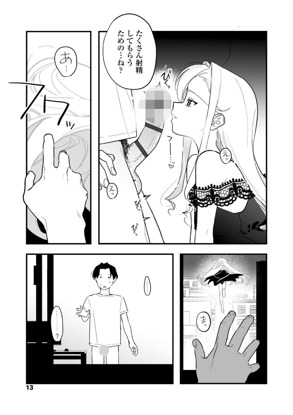 人生を台無しにする4つの方法【FANZA限定特典付き】 6 ページ目