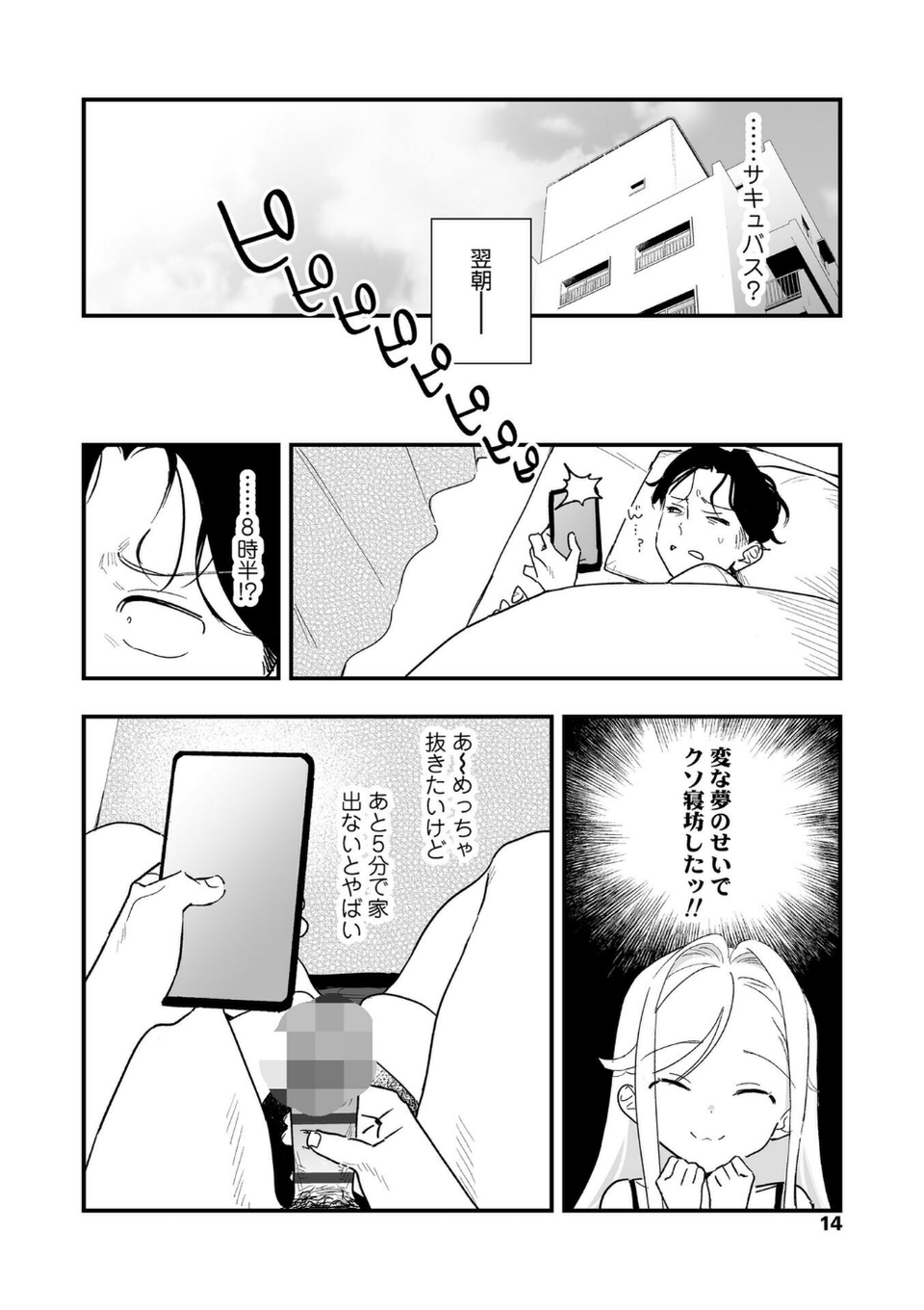 人生を台無しにする4つの方法【FANZA限定特典付き】 7 ページ目
