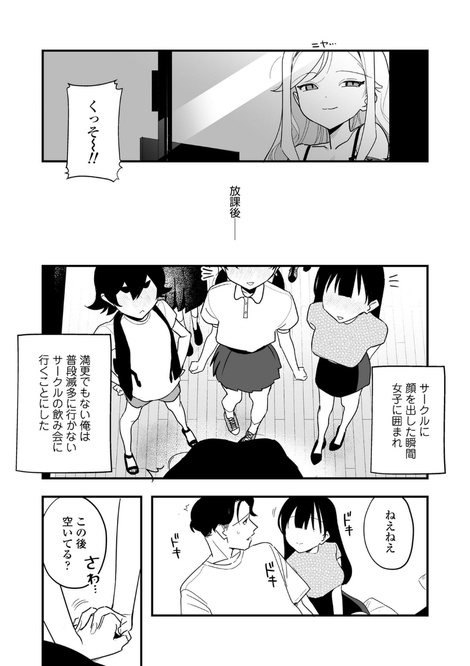 人生を台無しにする4つの方法【FANZA限定特典付き】 8 ページ目