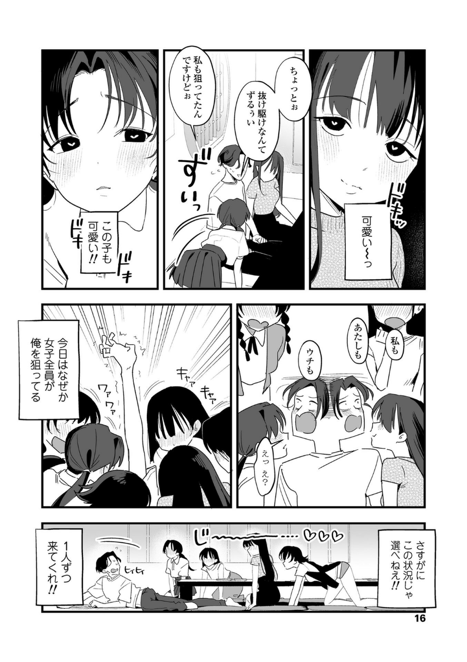 人生を台無しにする4つの方法【FANZA限定特典付き】 9 ページ目