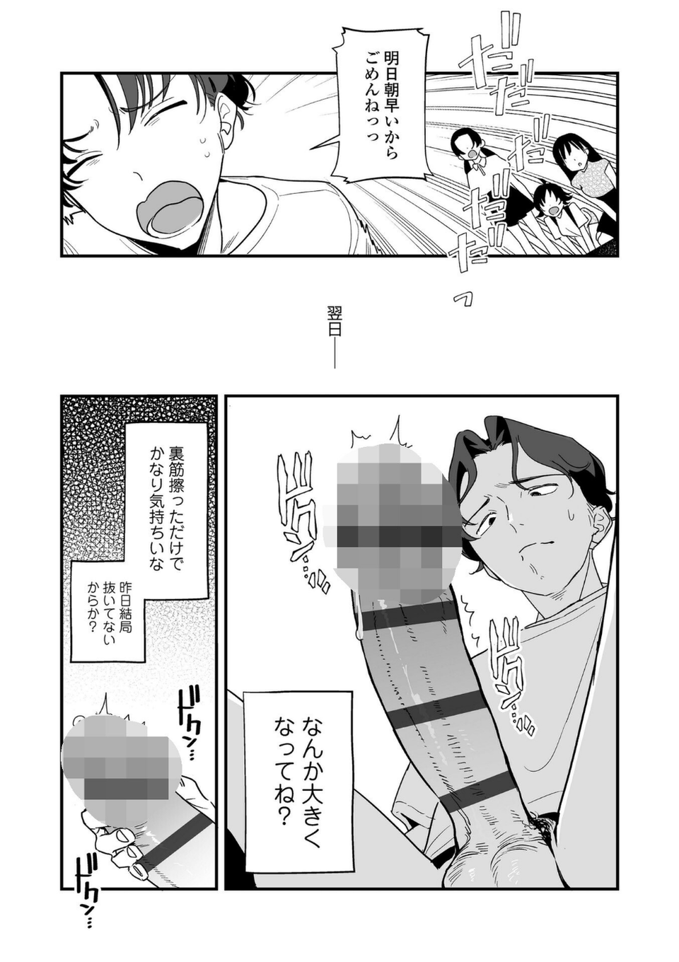 人生を台無しにする4つの方法【FANZA限定特典付き】 10 ページ目