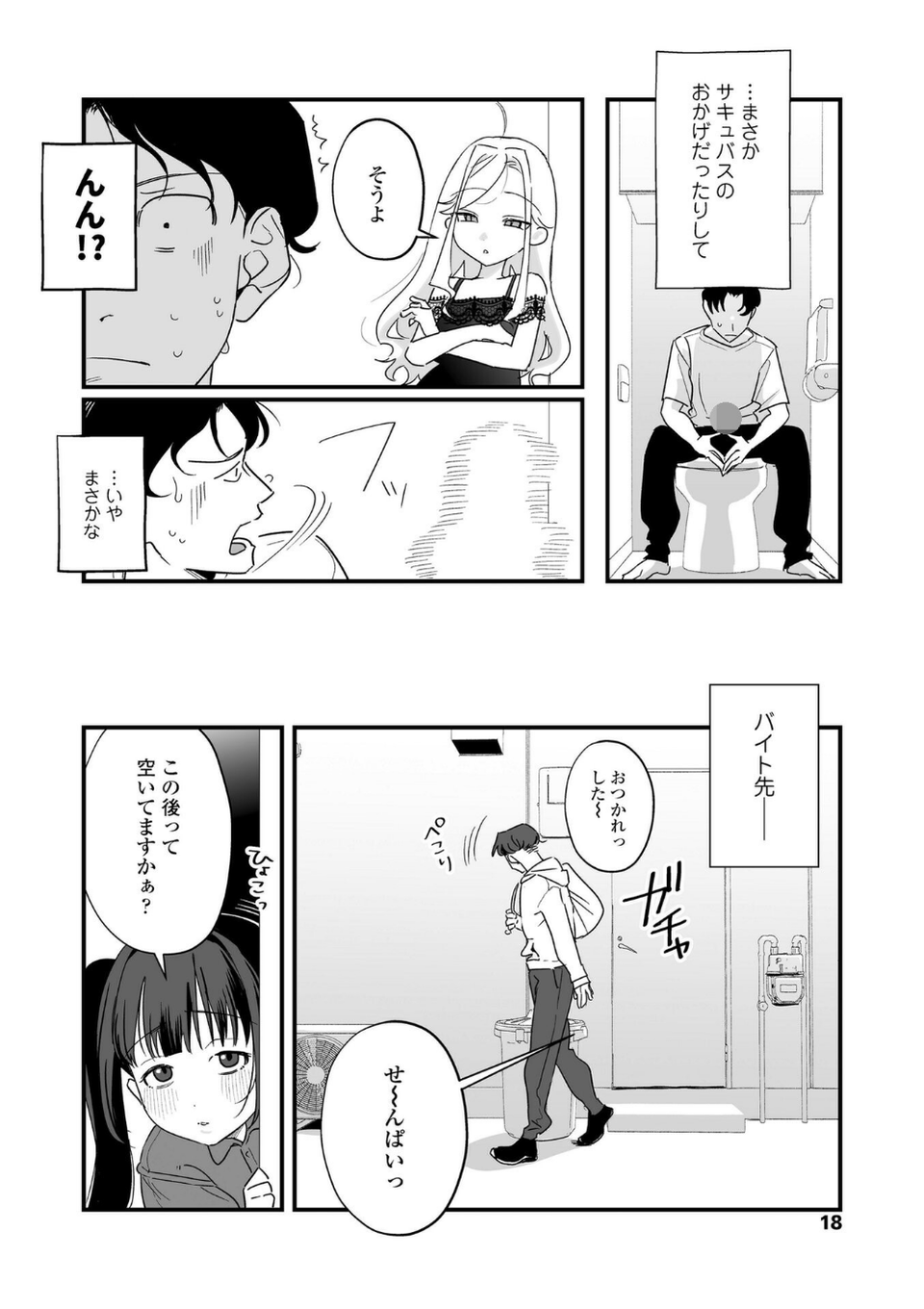 人生を台無しにする4つの方法【FANZA限定特典付き】 11 ページ目