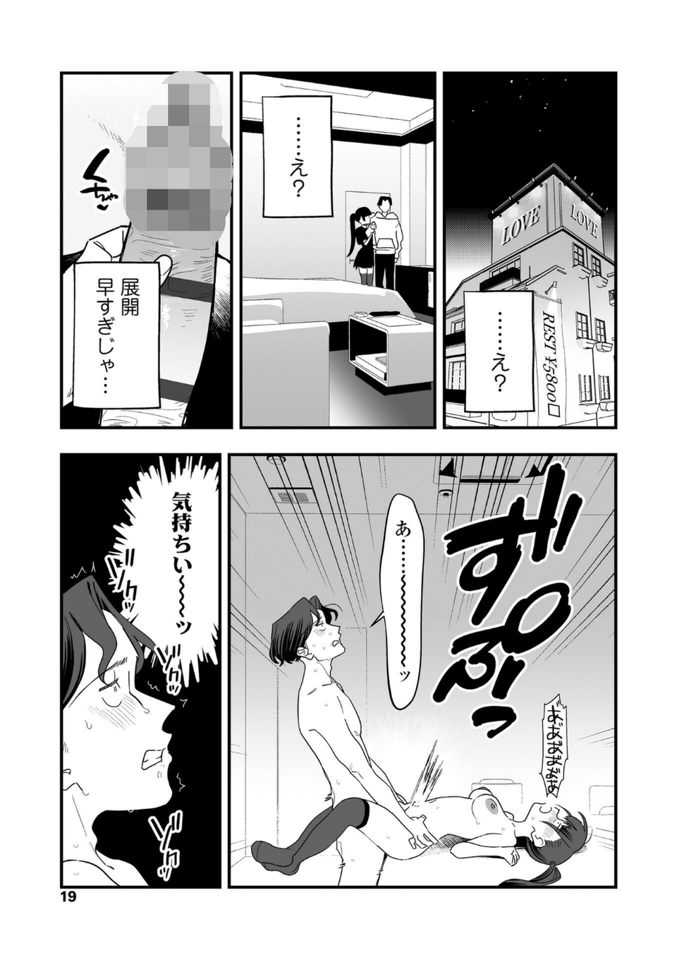 人生を台無しにする4つの方法【FANZA限定特典付き】 12 ページ目