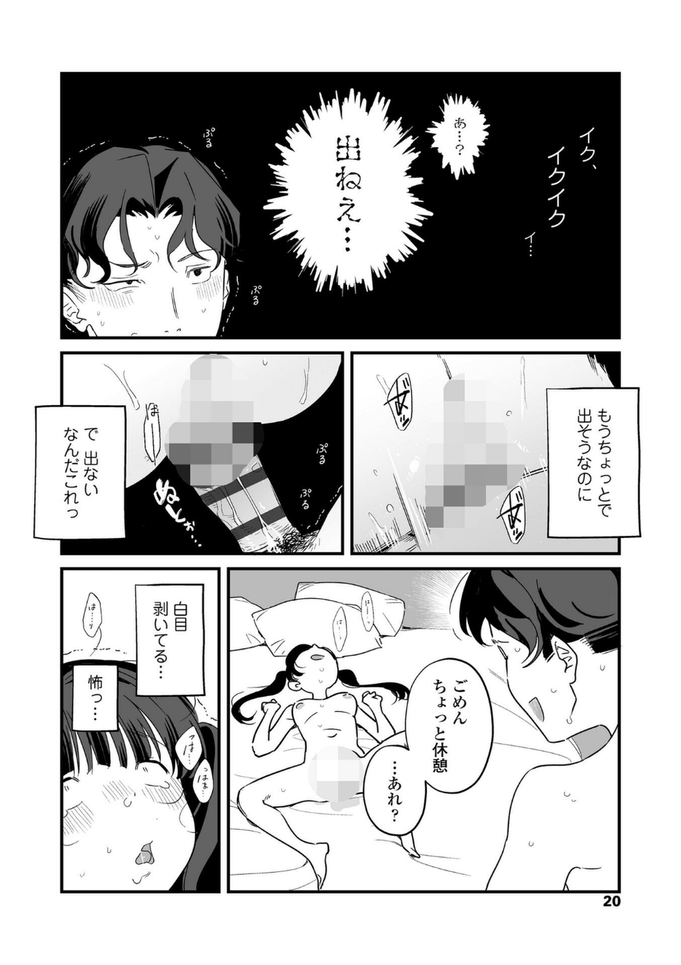 人生を台無しにする4つの方法【FANZA限定特典付き】 13 ページ目