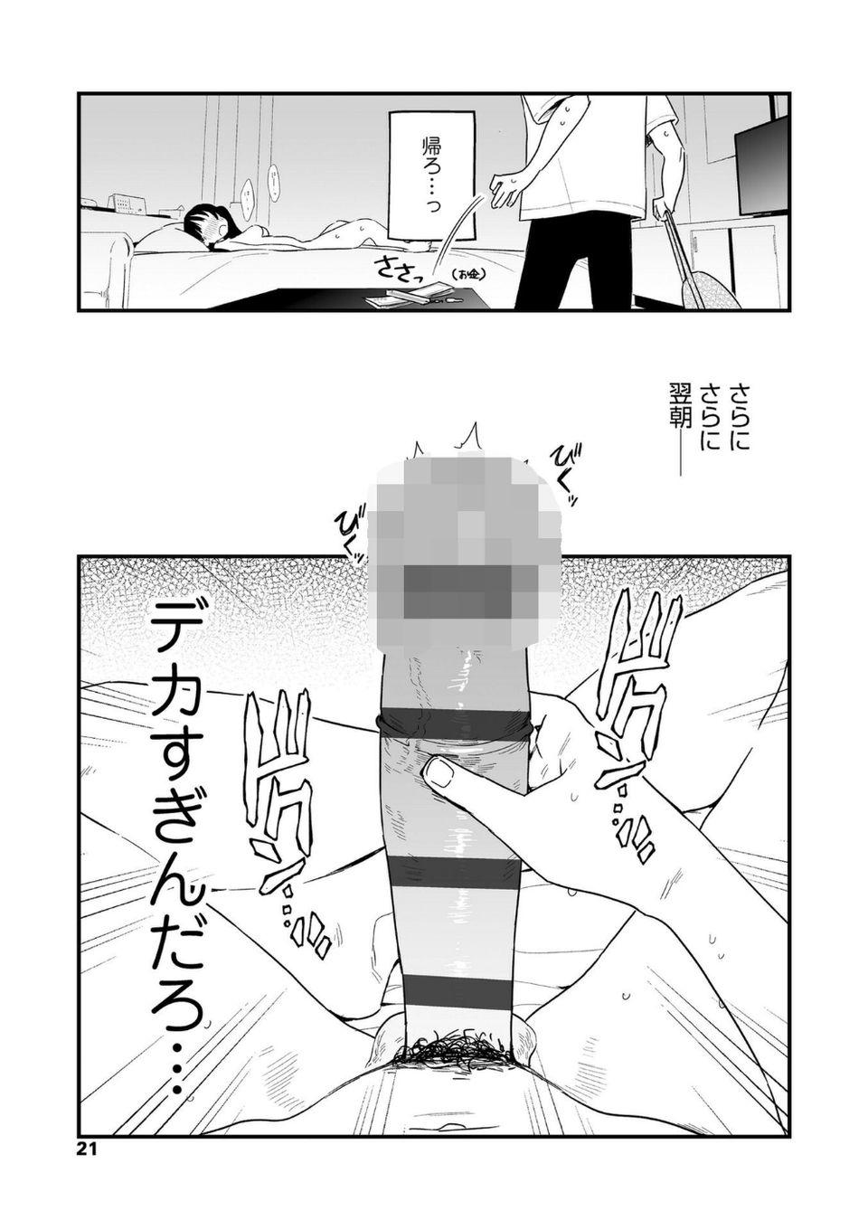 人生を台無しにする4つの方法【FANZA限定特典付き】 14 ページ目