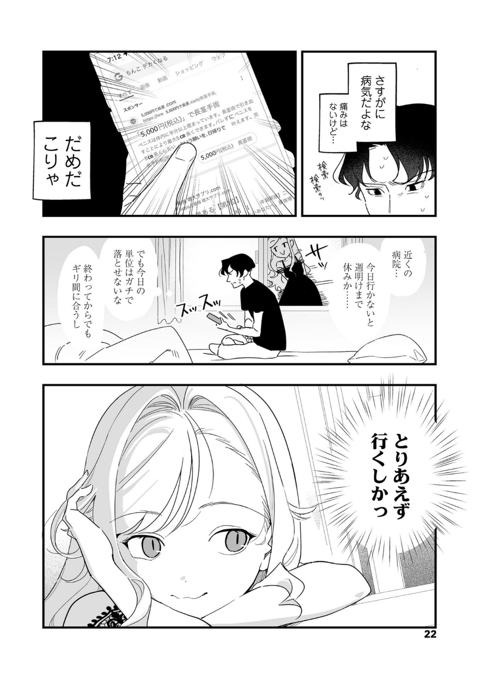 人生を台無しにする4つの方法【FANZA限定特典付き】 15 ページ目