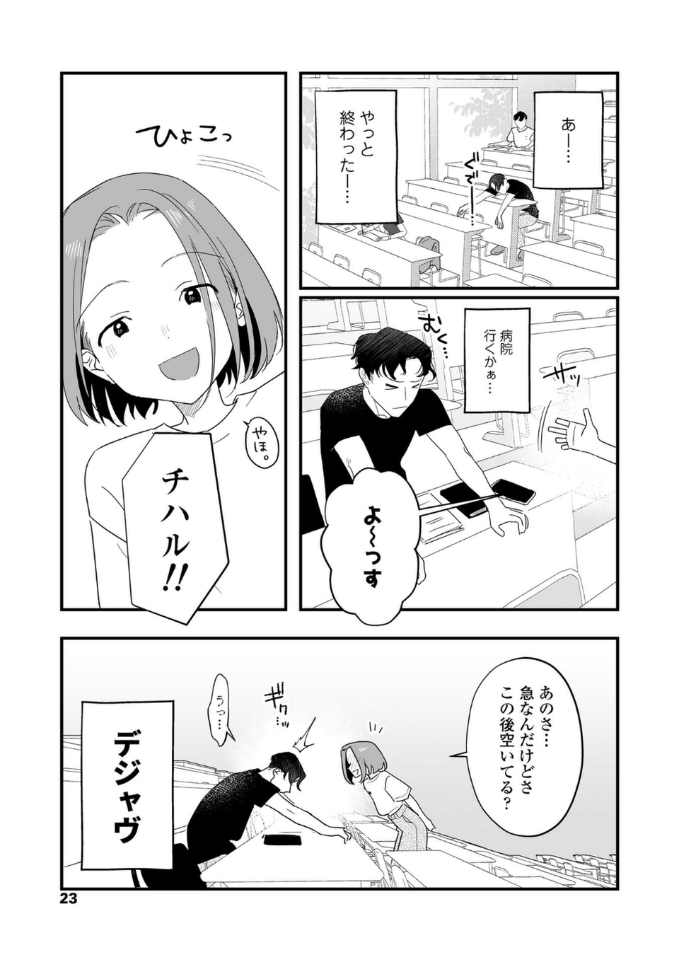 人生を台無しにする4つの方法【FANZA限定特典付き】 16 ページ目