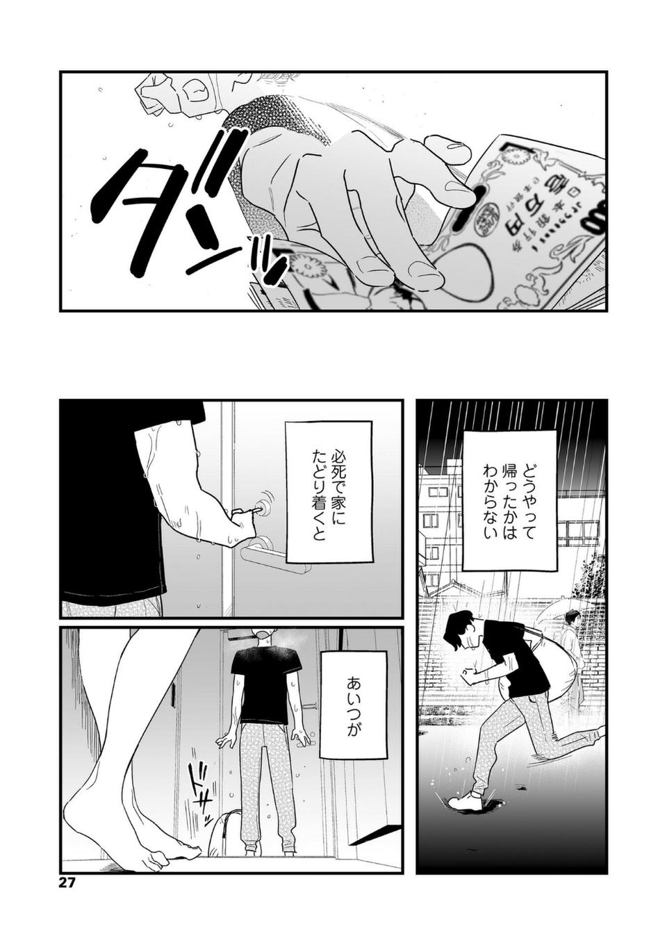人生を台無しにする4つの方法【FANZA限定特典付き】 20 ページ目
