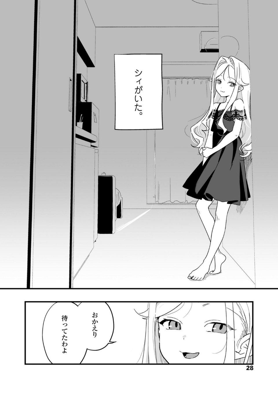 人生を台無しにする4つの方法【FANZA限定特典付き】 21 ページ目
