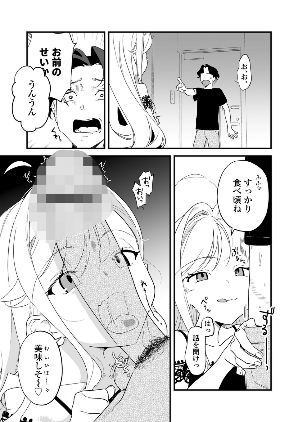 人生を台無しにする4つの方法【FANZA限定特典付き】 22 ページ目