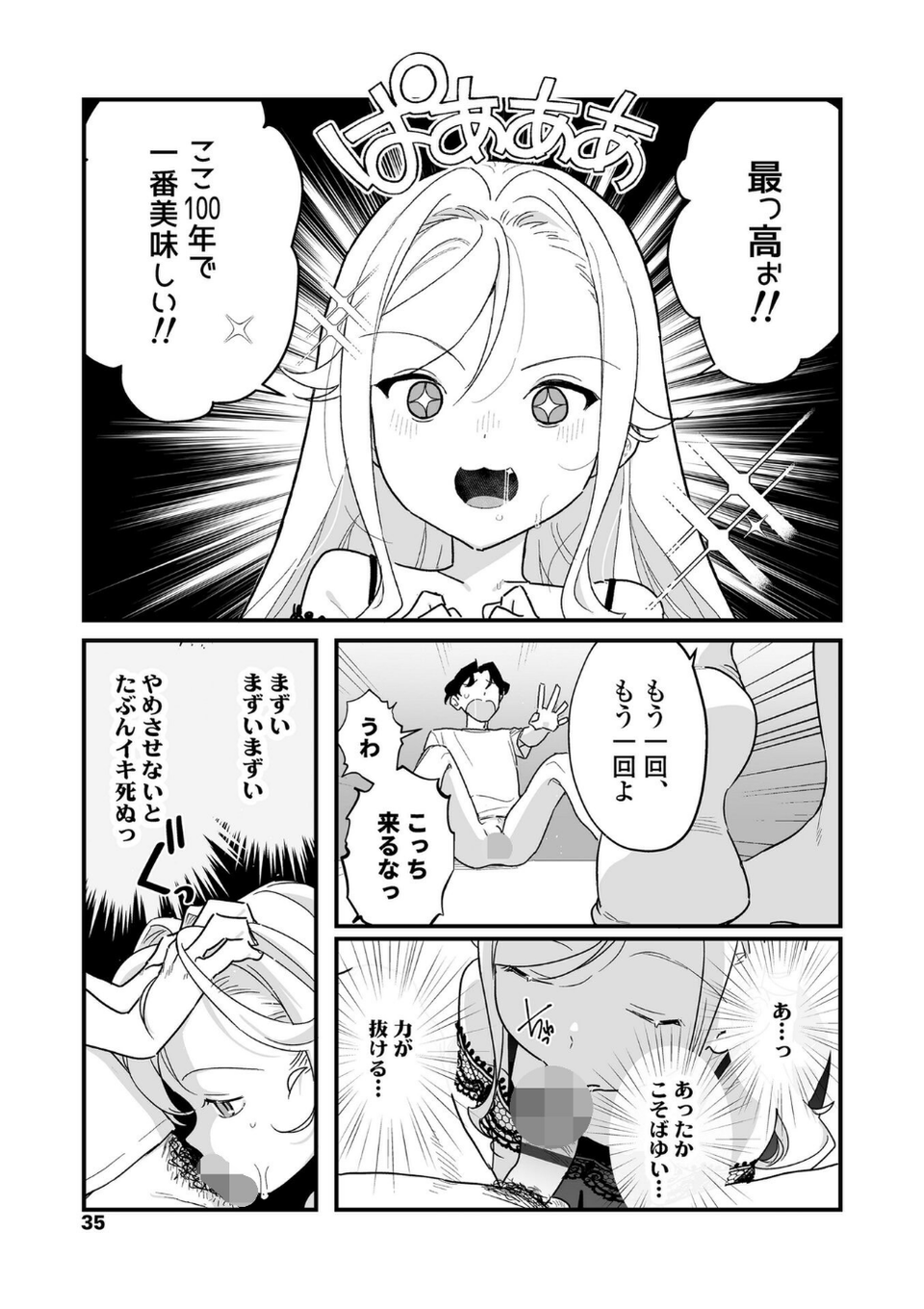 人生を台無しにする4つの方法【FANZA限定特典付き】 28 ページ目