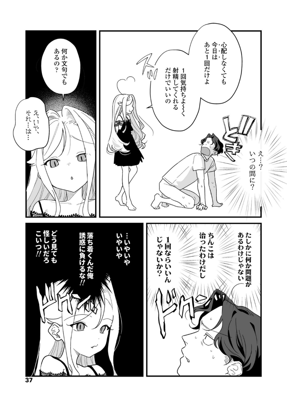 人生を台無しにする4つの方法【FANZA限定特典付き】 30 ページ目