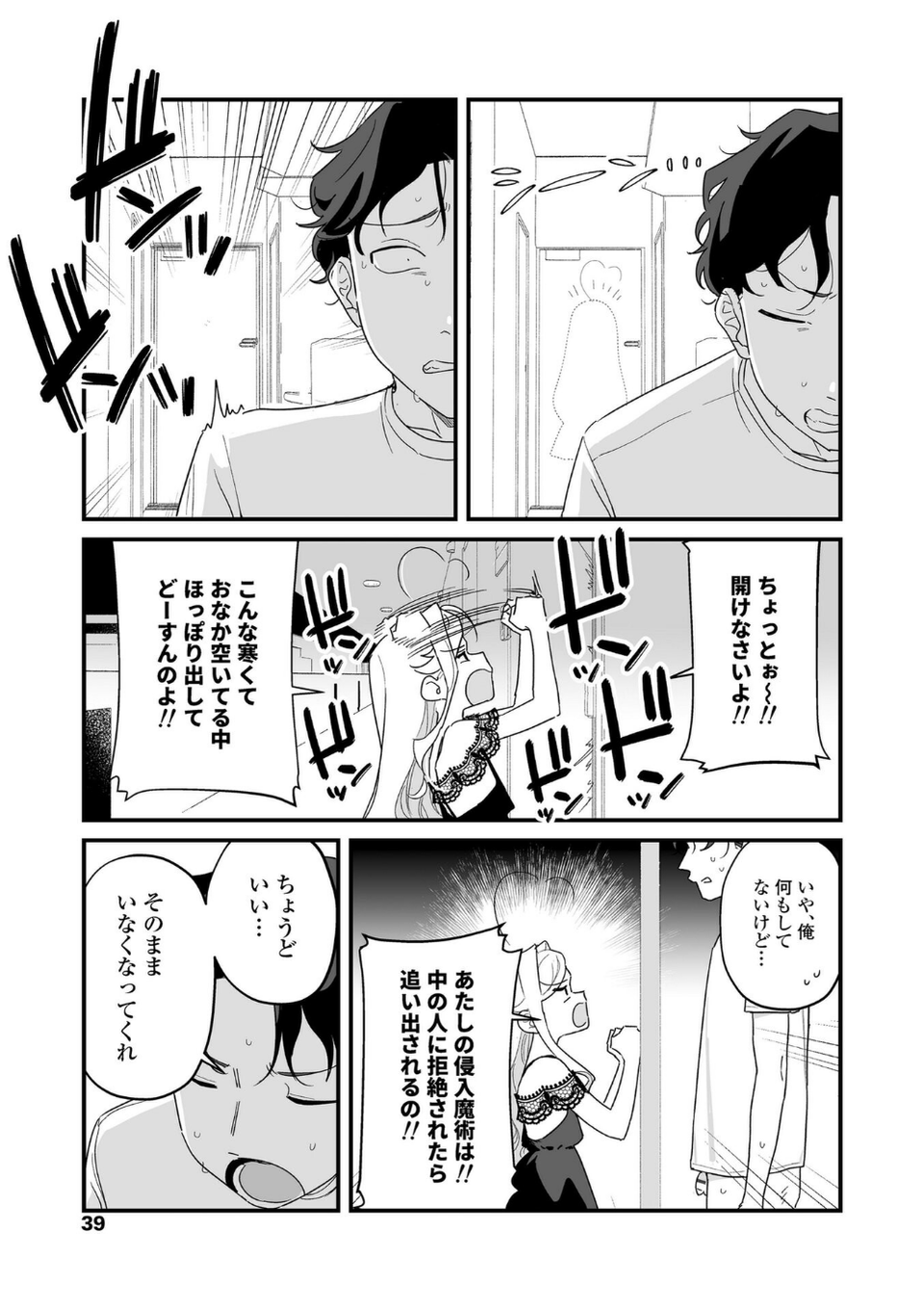 人生を台無しにする4つの方法【FANZA限定特典付き】 32 ページ目