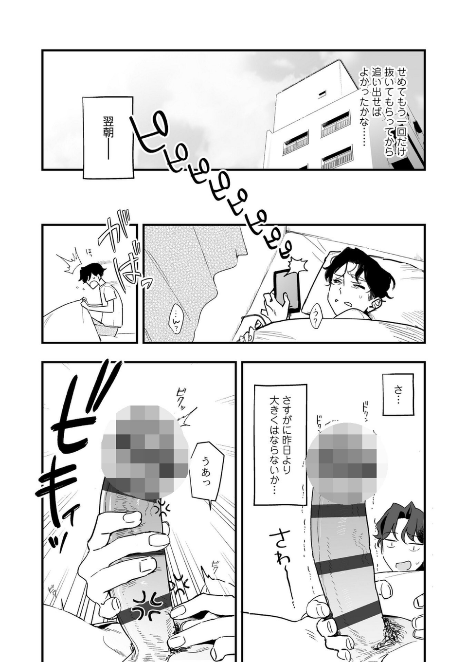 人生を台無しにする4つの方法【FANZA限定特典付き】 34 ページ目