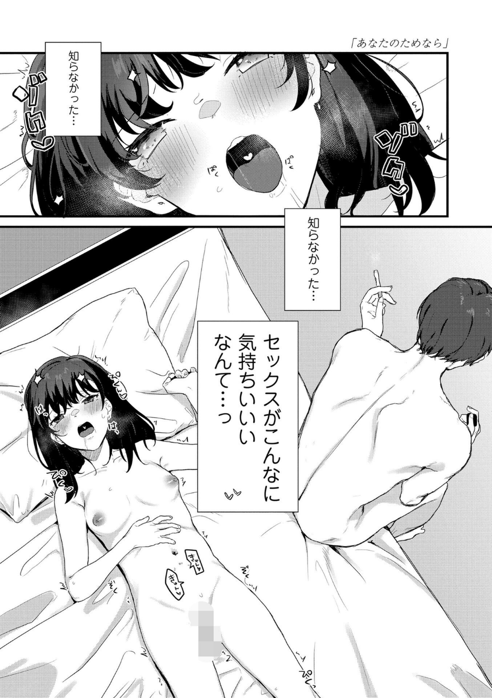 人生を台無しにする4つの方法【FANZA限定特典付き】 36 ページ目