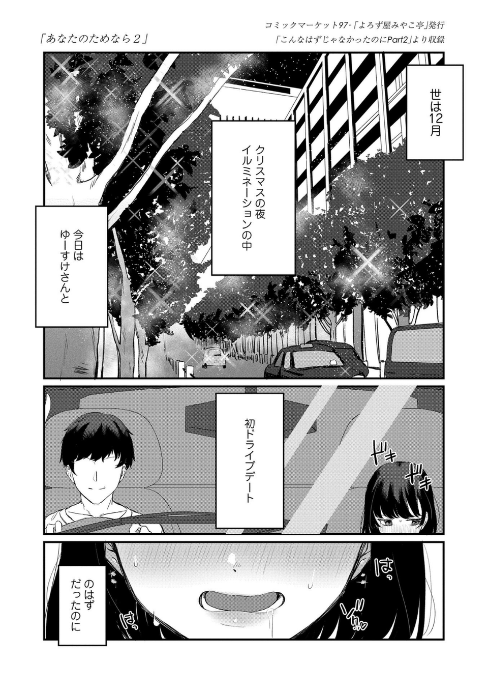 人生を台無しにする4つの方法【FANZA限定特典付き】 37 ページ目