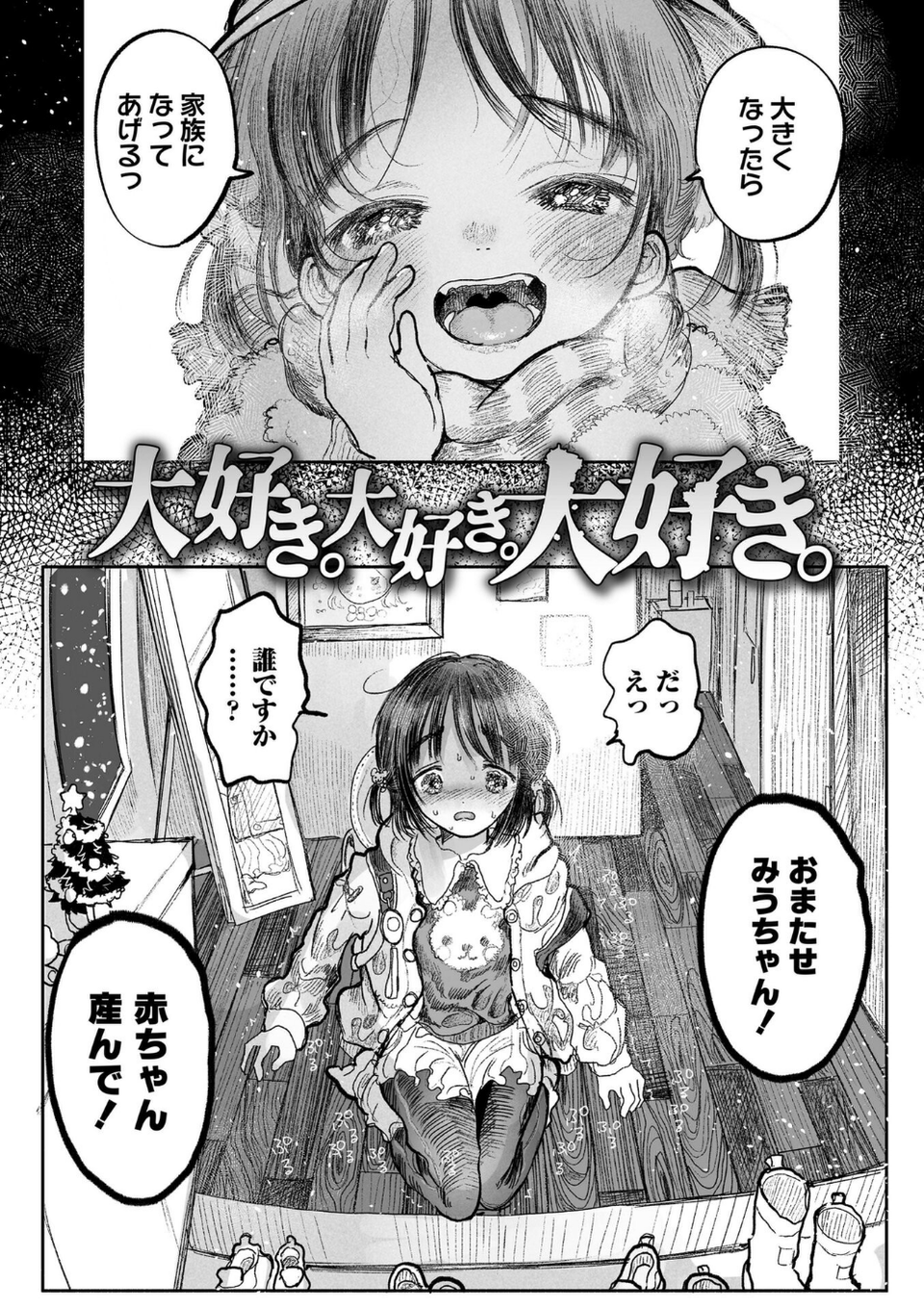 地獄で見た甘い夢【FANZA限定特典付き】 4 ページ目