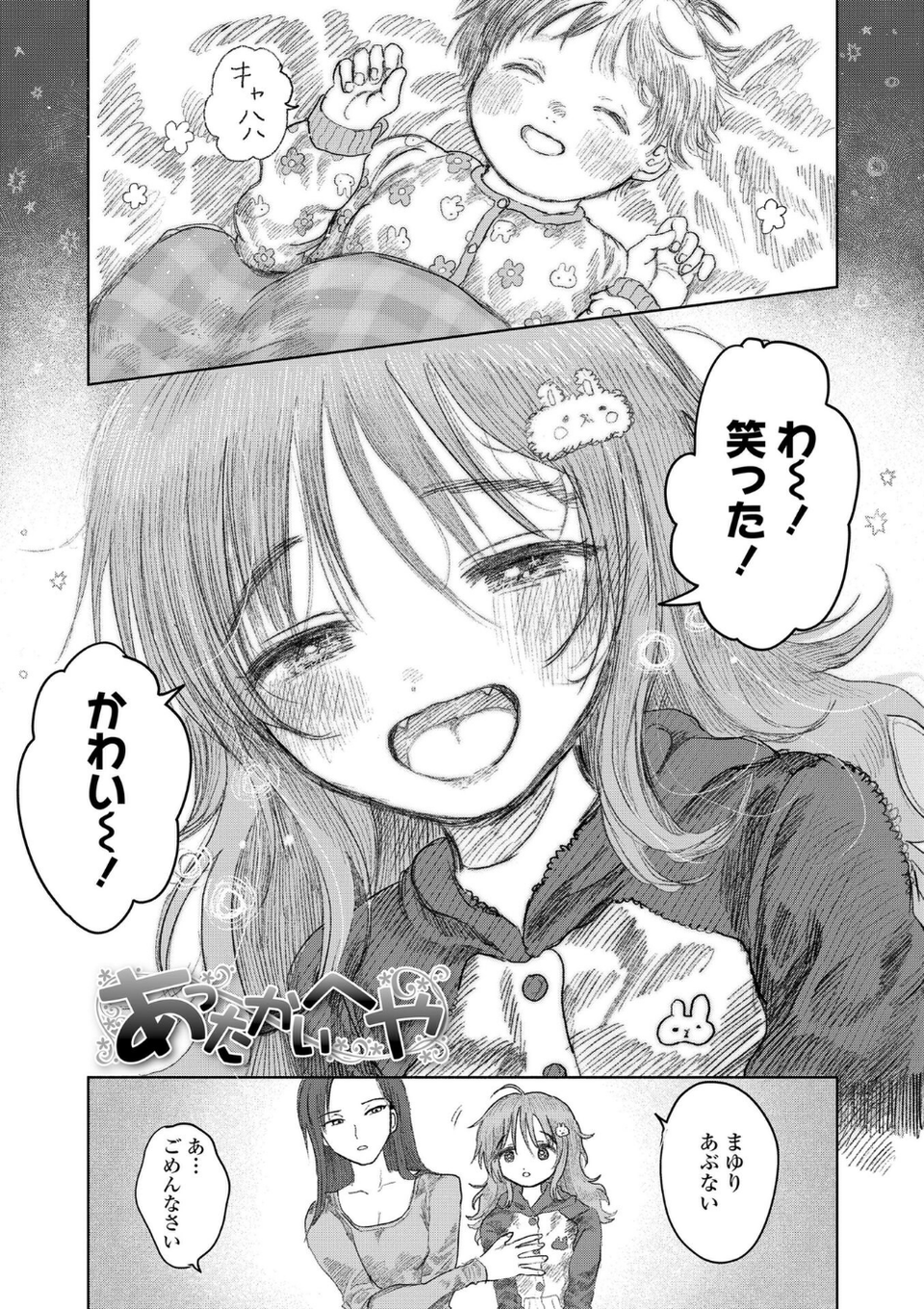 地獄で見た甘い夢【FANZA限定特典付き】 6 ページ目