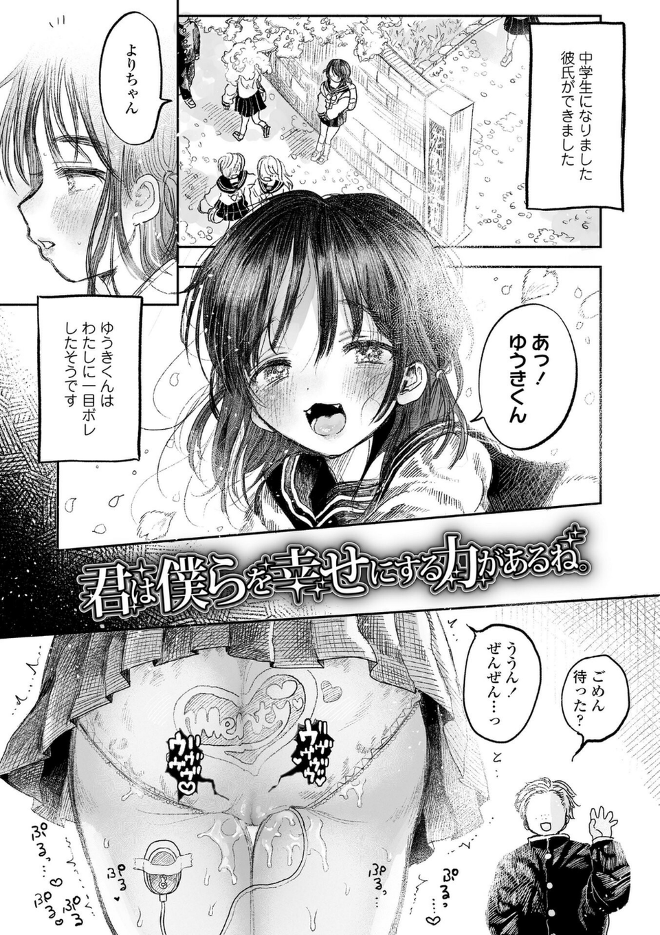 地獄で見た甘い夢【FANZA限定特典付き】 8 ページ目