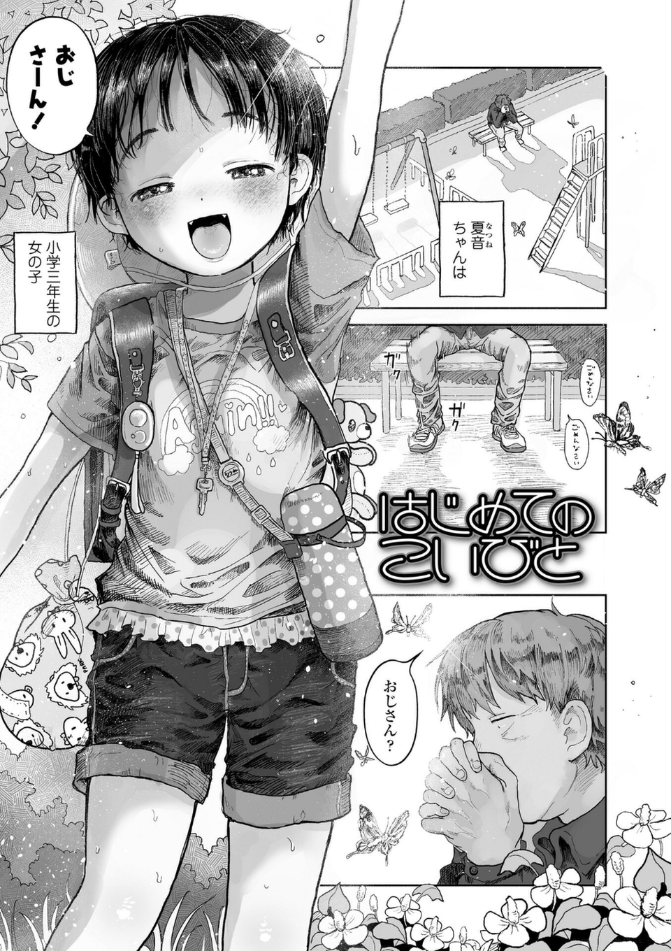地獄で見た甘い夢【FANZA限定特典付き】 12 ページ目