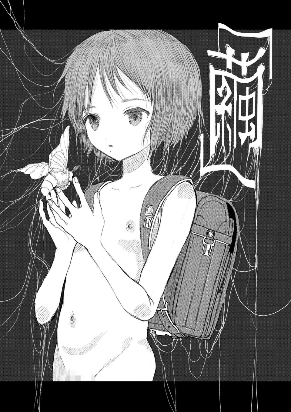 地獄で見た甘い夢【FANZA限定特典付き】 14 ページ目