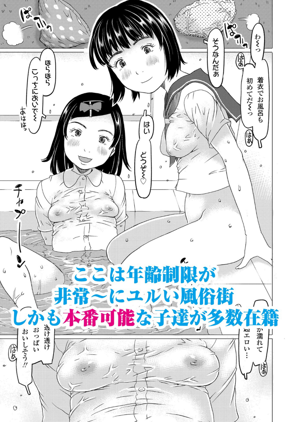 発育良いロリ風俗嬢を好きなだけ孕ませてみませんか?【FANZA限定特典付き】 2 ページ目