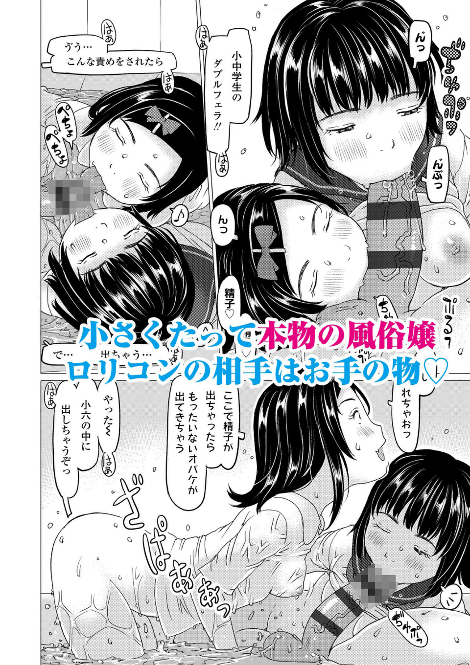 発育良いロリ風俗嬢を好きなだけ孕ませてみませんか?【FANZA限定特典付き】 3 ページ目