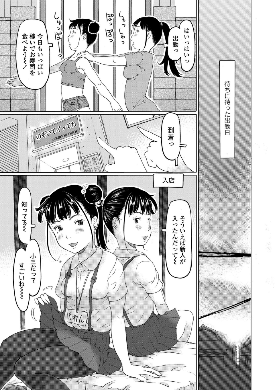 発育良いロリ風俗嬢を好きなだけ孕ませてみませんか?【FANZA限定特典付き】 23 ページ目