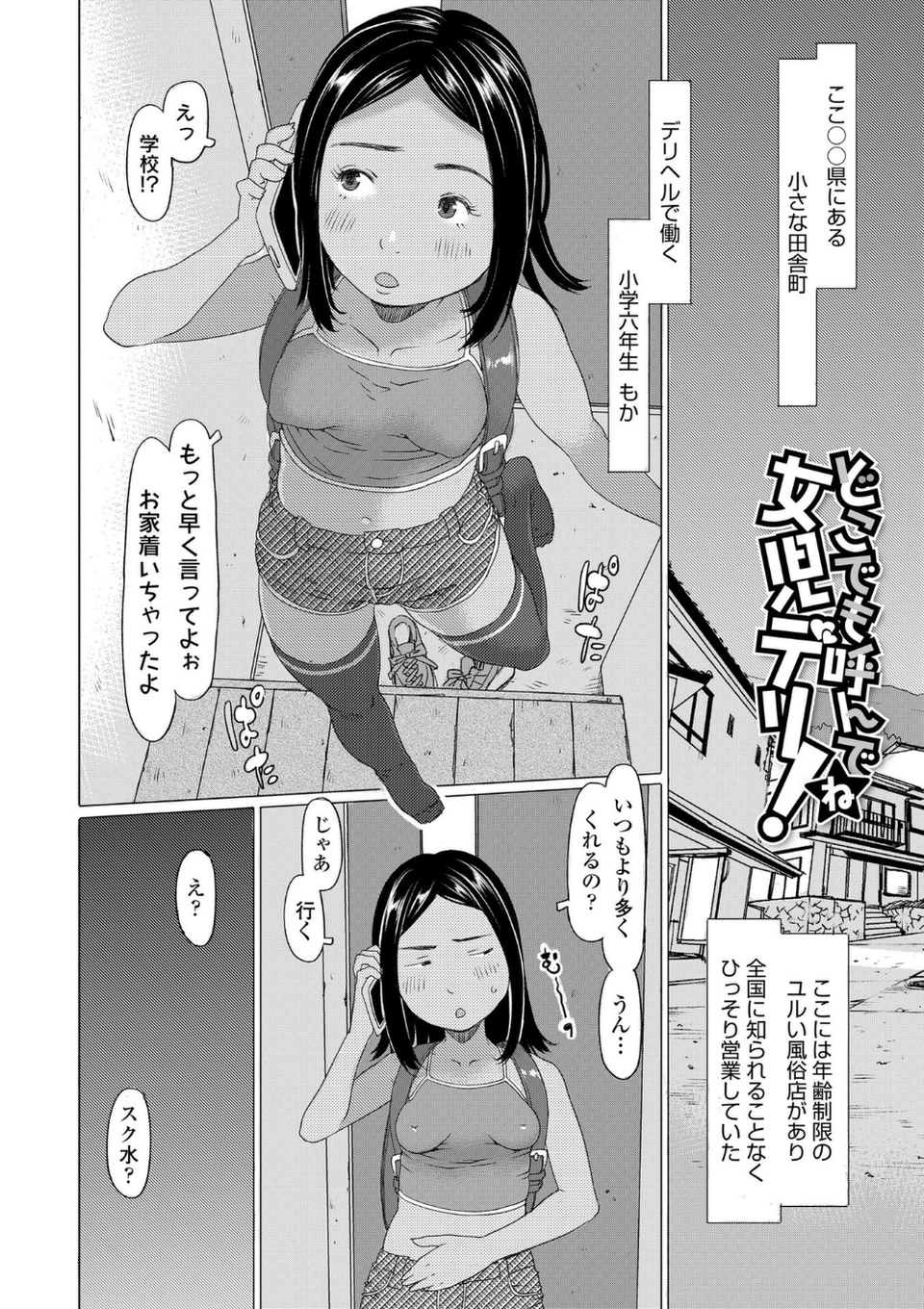 発育良いロリ風俗嬢を好きなだけ孕ませてみませんか?【FANZA限定特典付き】 26 ページ目