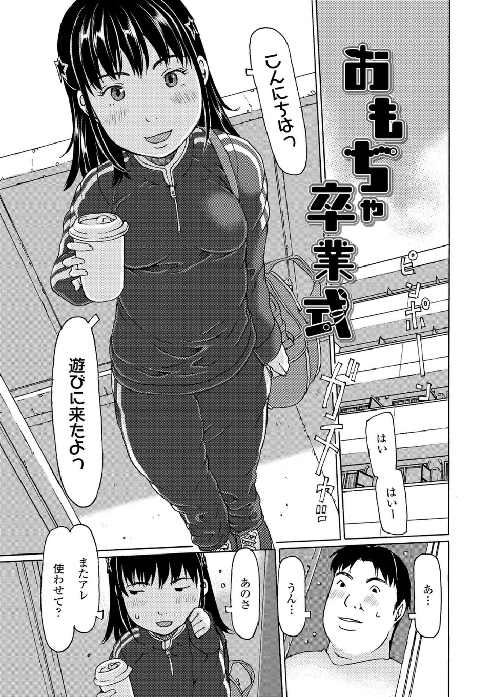 発育良いロリ風俗嬢を好きなだけ孕ませてみませんか?【FANZA限定特典付き】 30 ページ目